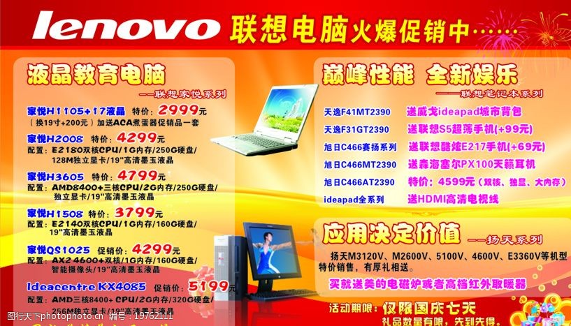 卓越性能，超值之選——電腦新品限時促銷